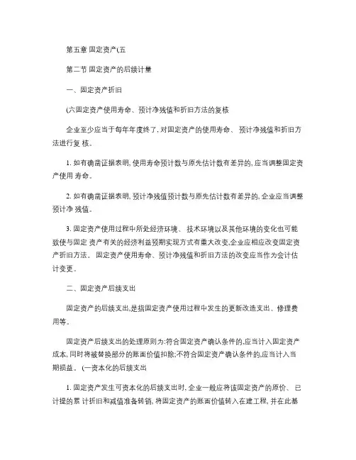 2015注册会计师讲义_会计_011_0505_j汇总