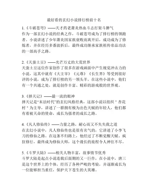 最好看的玄幻小说排行榜前十名