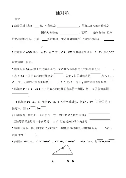初二数学轴对称习题专项练习专题