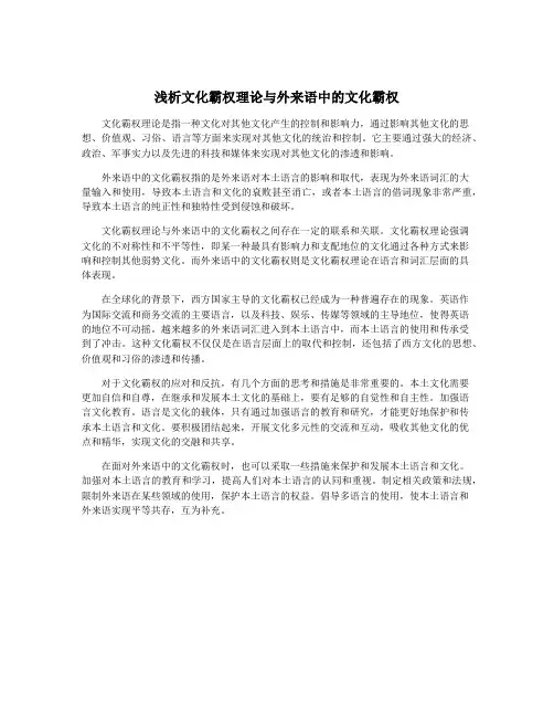 浅析文化霸权理论与外来语中的文化霸权