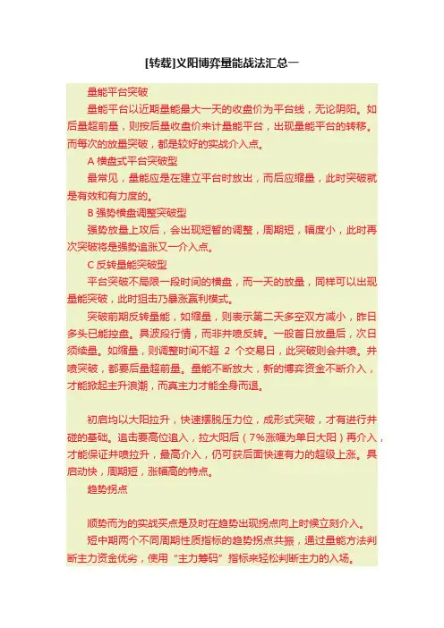 [转载]义阳博弈量能战法汇总一