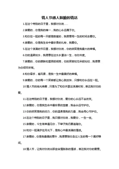 情人节感人肺腑的情话-概念解析以及定义