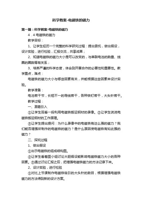 科学教案-电磁铁的磁力