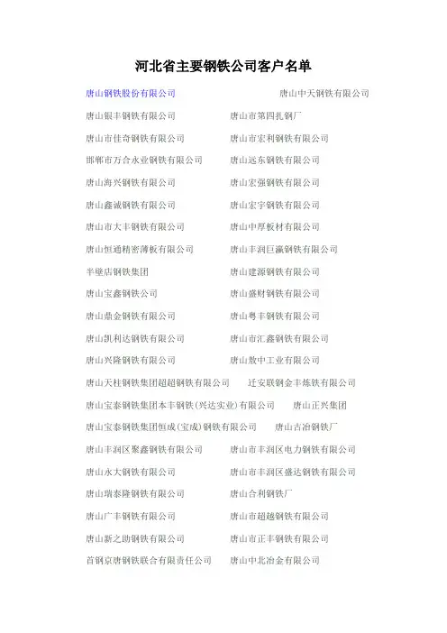 河北钢铁公司