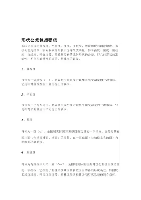 形状公差有哪些