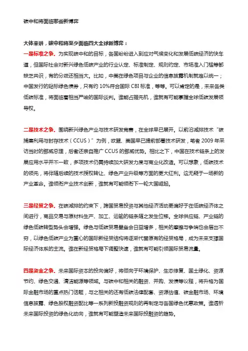 碳中和将面临哪些新博弈