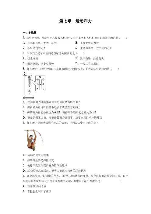 第七章运动和力同步练习2021—2022学年北师大版八年级物理下册(有答案)