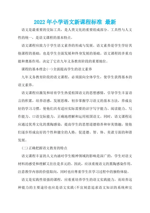 2022年小学语文新课程标准 最新