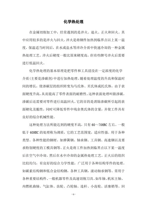 化学热处理