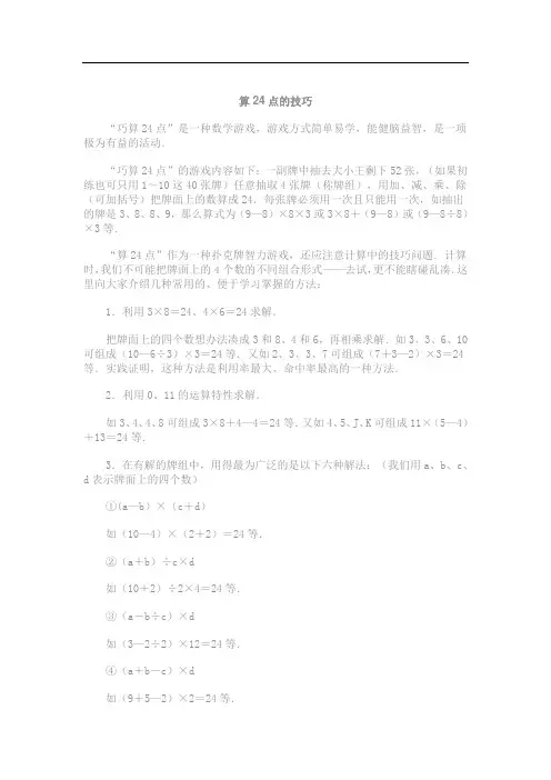 算24点的技巧与经典题目