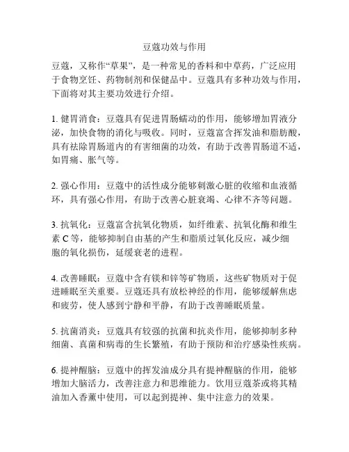 豆蔻功效与作用