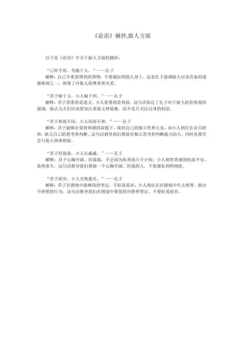 《论语》摘抄,做人方面