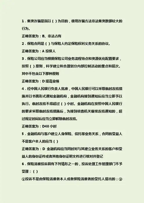 合规考试题库