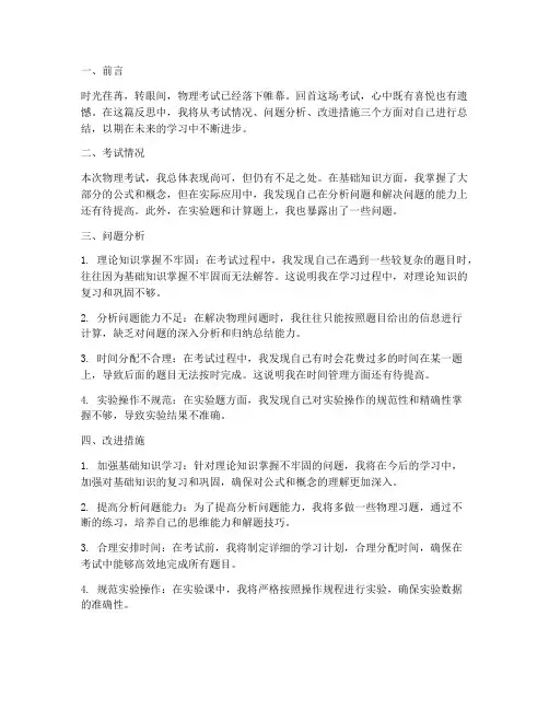 物理考后反思万能模板