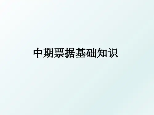 中期票据基础知识