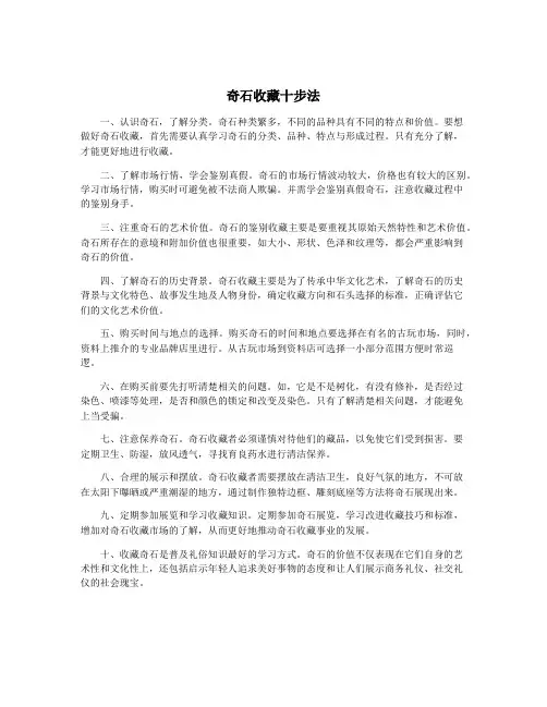 奇石收藏十步法