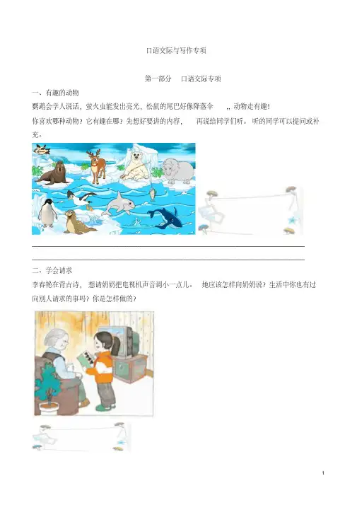 (精华)2018年部编版二年级语文上册口语交际与写作专项复习题及答案