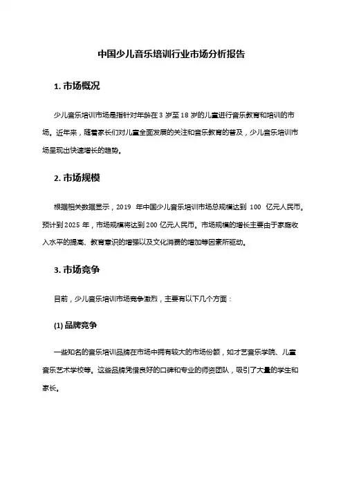 中国少儿音乐培训行业市场分析报告