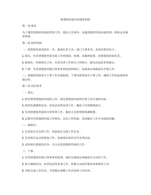 团委组织部内部规章制度