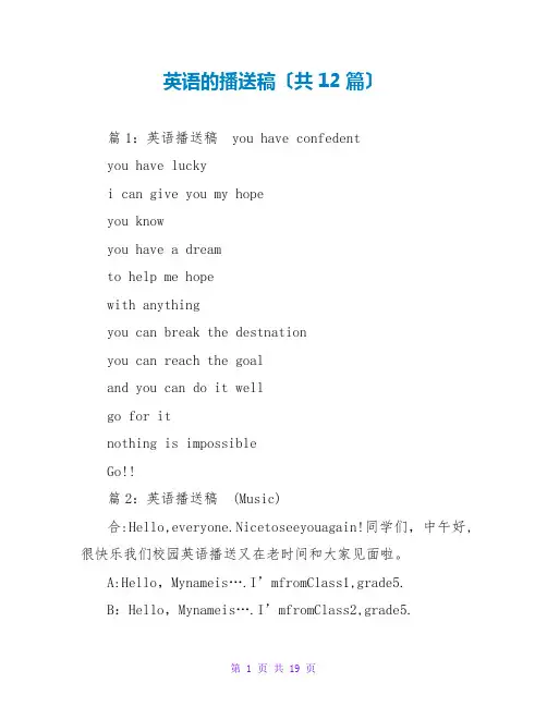 英语的广播稿(共12篇)