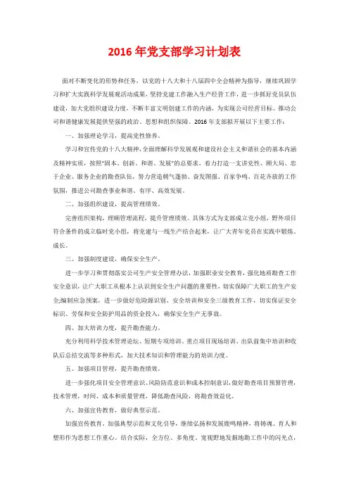 202020年党支部学习计划表