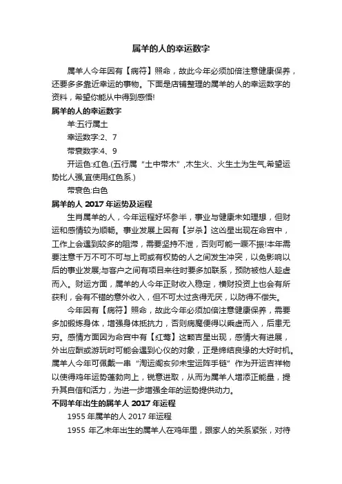 属羊的人的幸运数字