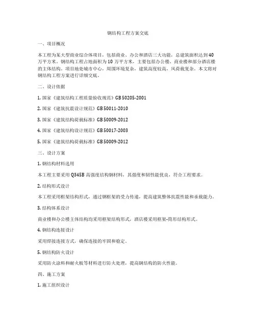 钢结构工程方案交底
