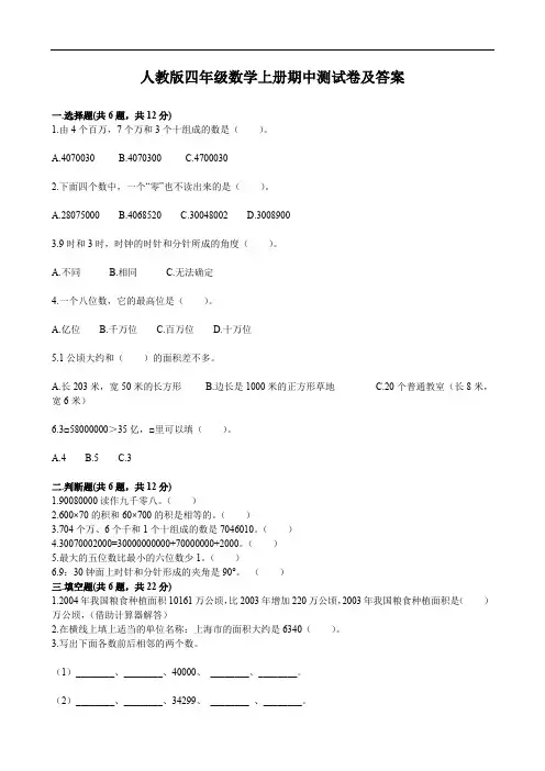 人教版四年级数学上册期中测试卷及答案