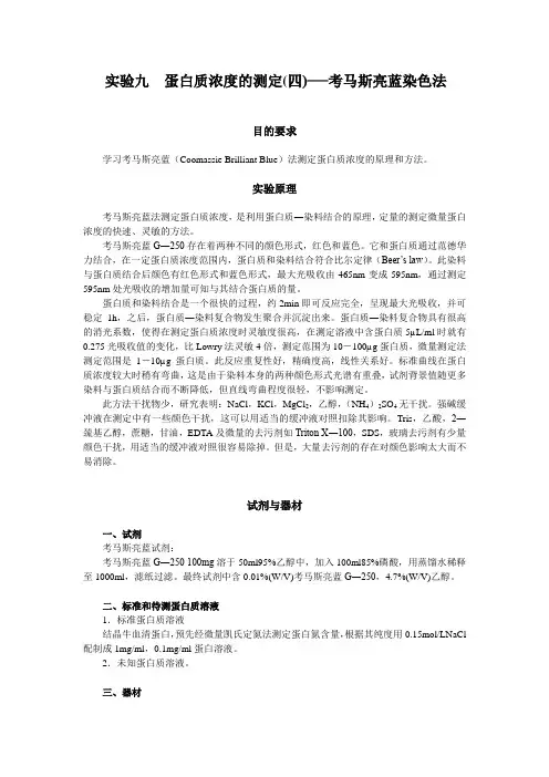 蛋白质浓度的测定