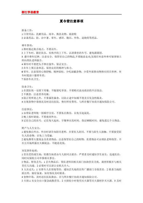 夏令营注意事项