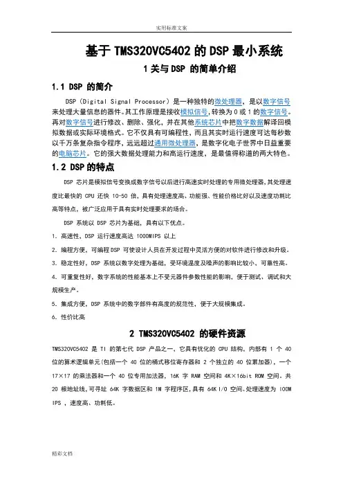 DSP最小系统