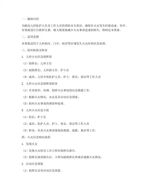 儿科火灾应急预案流程