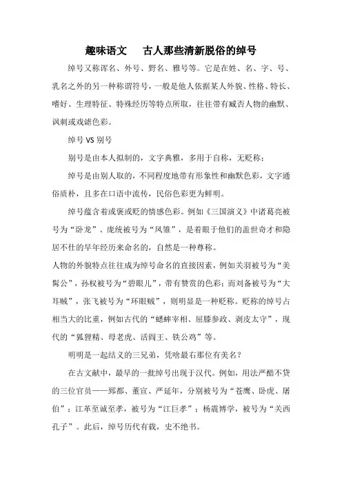 趣味语文之绰号相关资料