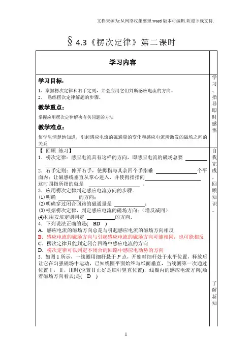 “2020人教版高中物理选修32楞次定律word导学案2