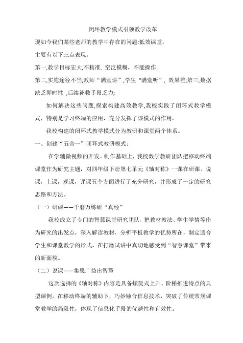 创新闭环式教学模式引领教学改革