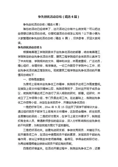 争先创优活动总结（精选6篇）