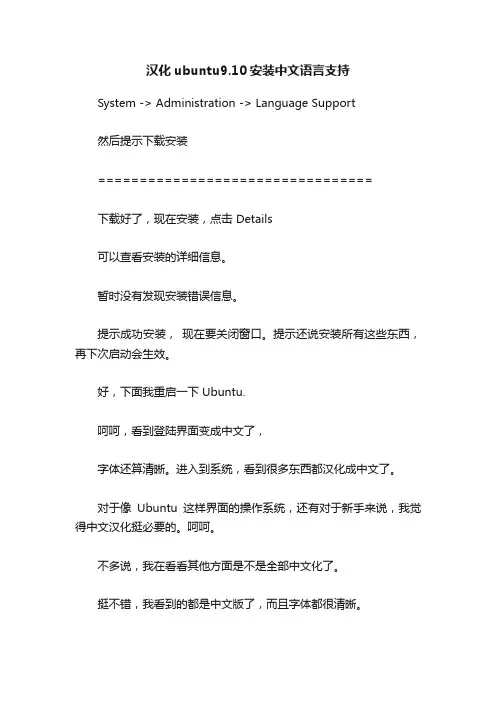 汉化ubuntu9.10安装中文语言支持