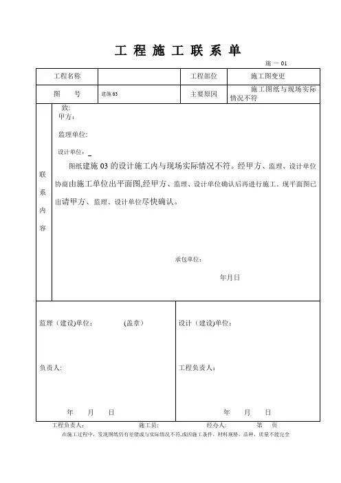 工程现场增加工程量签单