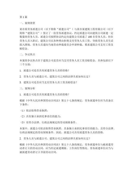 劳务法律案例分析范文(3篇)
