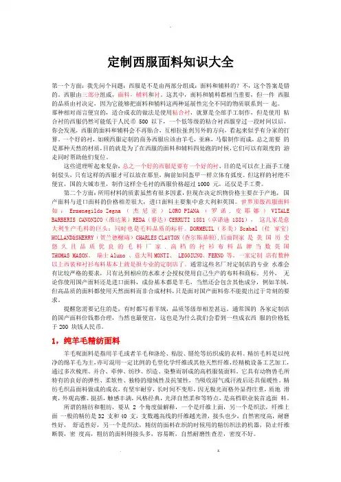 定制西服面料知识大全