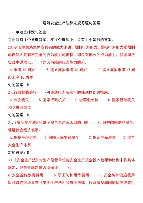 2023年法律法规部分三类人员考试试题