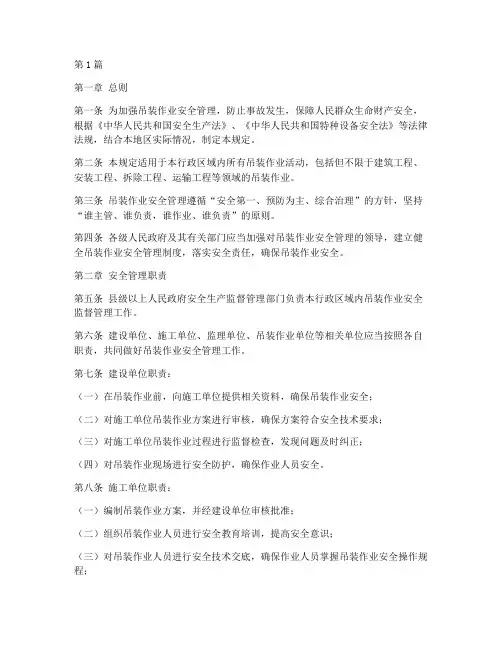 吊装安全管理的规定(3篇)