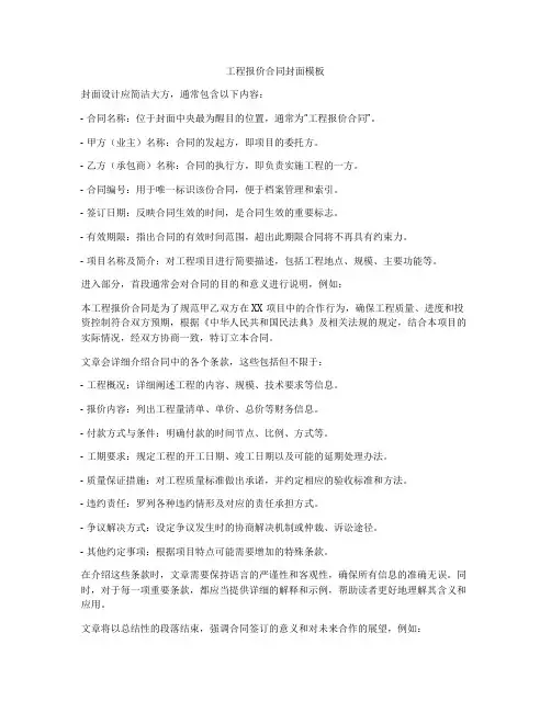 工程报价合同封面模板