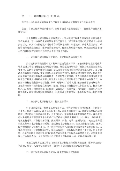 中华人民共和国住房和城乡建设部 - 关于进一步加强房屋建筑和市政工程项目招标投标监督管理工作的指导意见