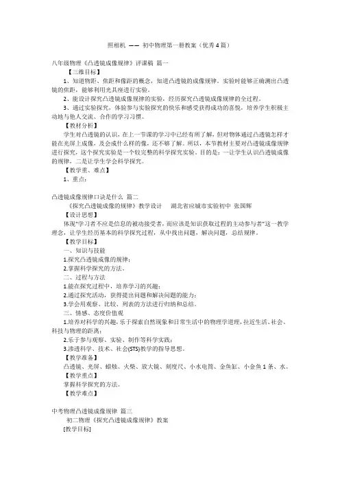 照相机 —— 初中物理第一册教案(优秀4篇)