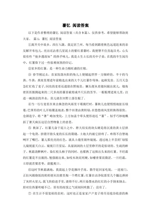 薯忆 阅读答案
