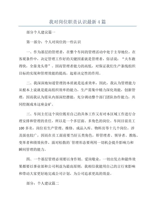 我对岗位职责认识最新4篇