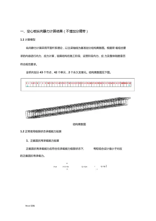 20m空心板计算书