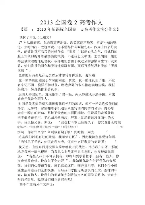 2013全国卷2高考作文