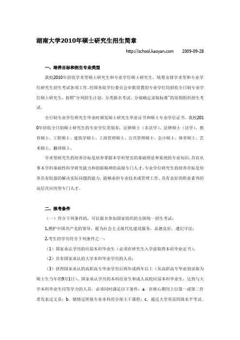 湖南大学研究生招生简章